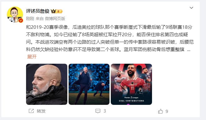 詹?。郝悄芊癖Ｇ?也是疑問(wèn) 薩拉赫逆天表現(xiàn)是利物浦核動(dòng)力