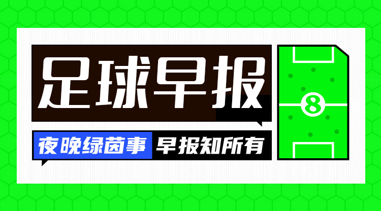 早報(bào)：費(fèi)內(nèi)巴切0-0加拉塔薩雷，穆里尼奧賽后言論引爭議