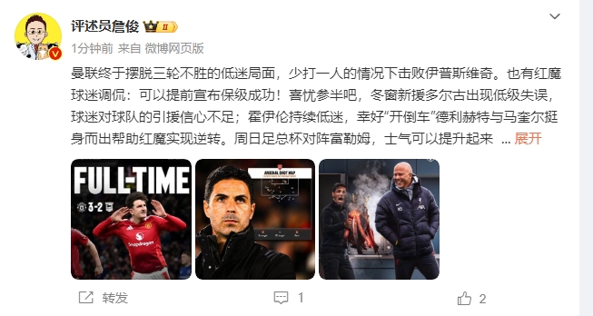 詹俊：穩(wěn)了！利物浦能擊敗曼城紐卡，如同定軍山之戰(zhàn)