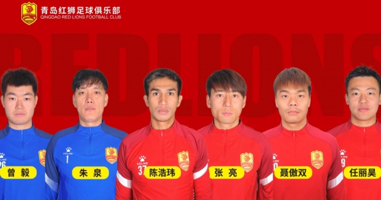 官方：青島紅獅續(xù)約朱泉、陳浩瑋、張亮、聶傲雙、曾毅、任麗昊